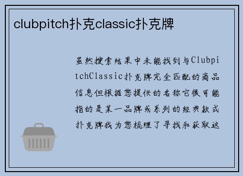 clubpitch扑克classic扑克牌