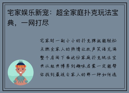宅家娱乐新宠：超全家庭扑克玩法宝典，一网打尽
