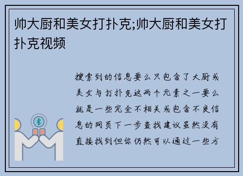 帅大厨和美女打扑克;帅大厨和美女打扑克视频